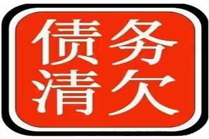 欠款金额超标，报案追讨新标准